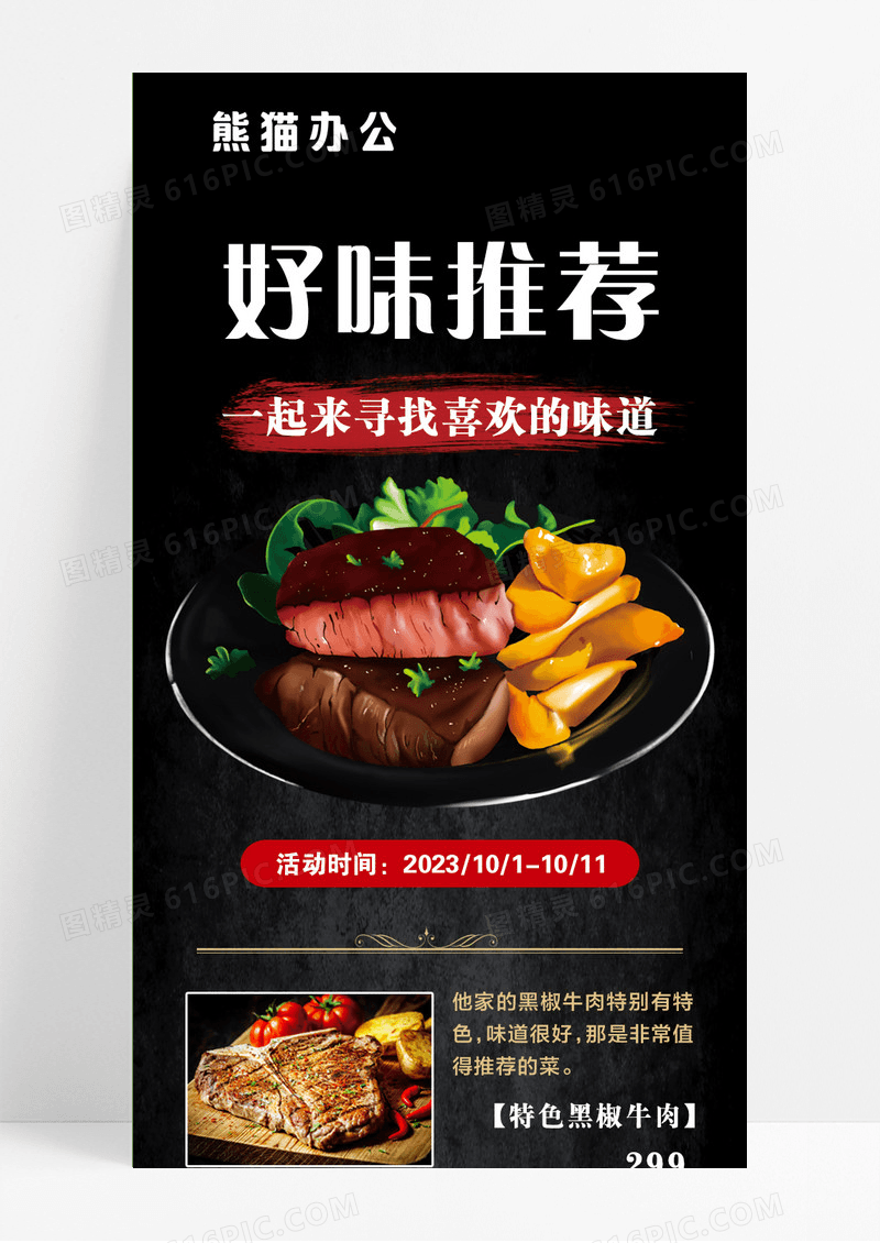 黑色色摄影风人气好味推荐餐饮手机长图