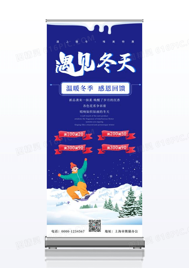 蓝色清新活泼遇见冬天冬天冬季展架