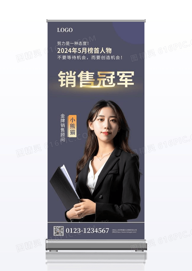灰色简约销售冠军销冠展架易拉宝
