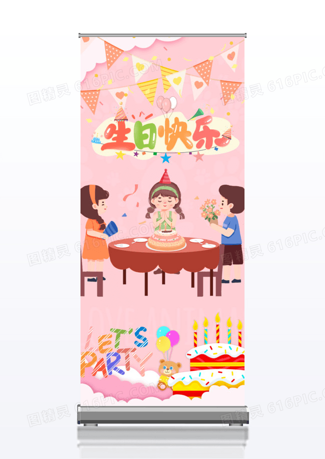 粉色喜庆可爱小女孩宝宝小公主生日宴会派对宣传x展架易拉宝