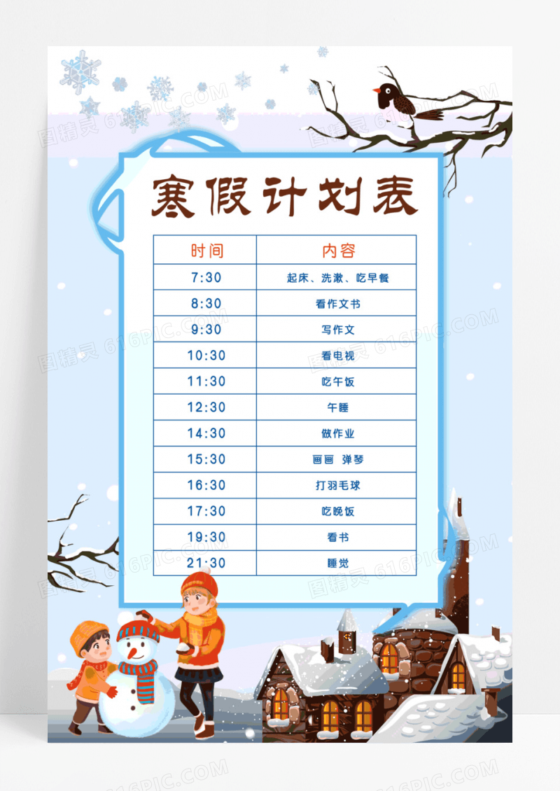 蓝色简约冬季寒假时间表海报寒假计划表海报设计