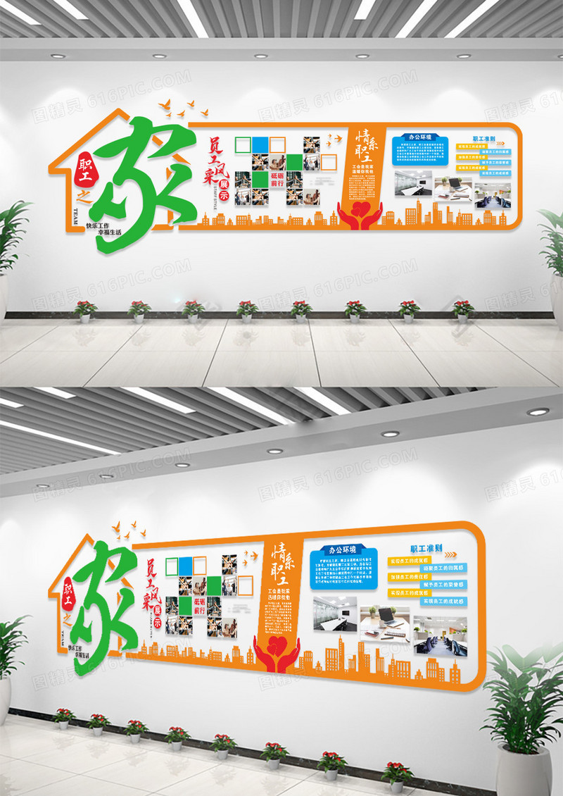 职工之家职工风采宣传文化墙