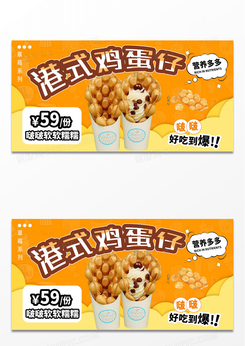 时尚港式鸡蛋仔促销展板设计