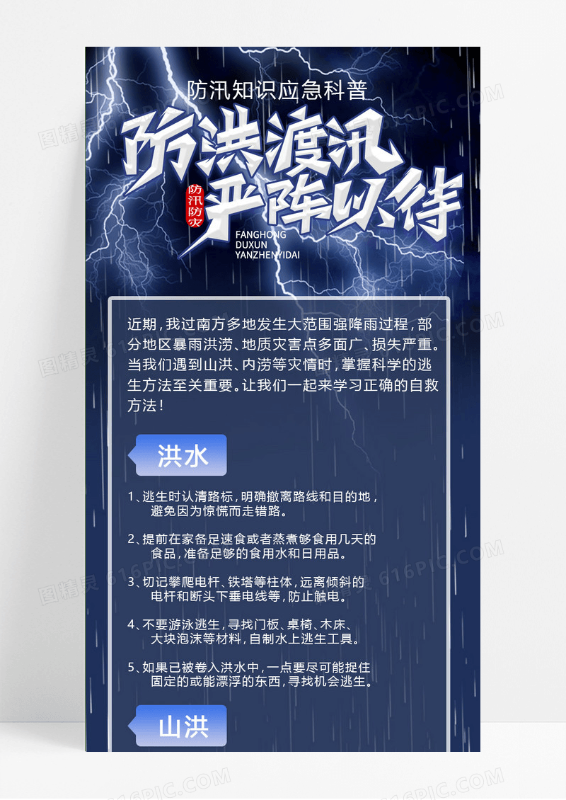 蓝色暴风雨背景抗洪防汛手机UI长图
