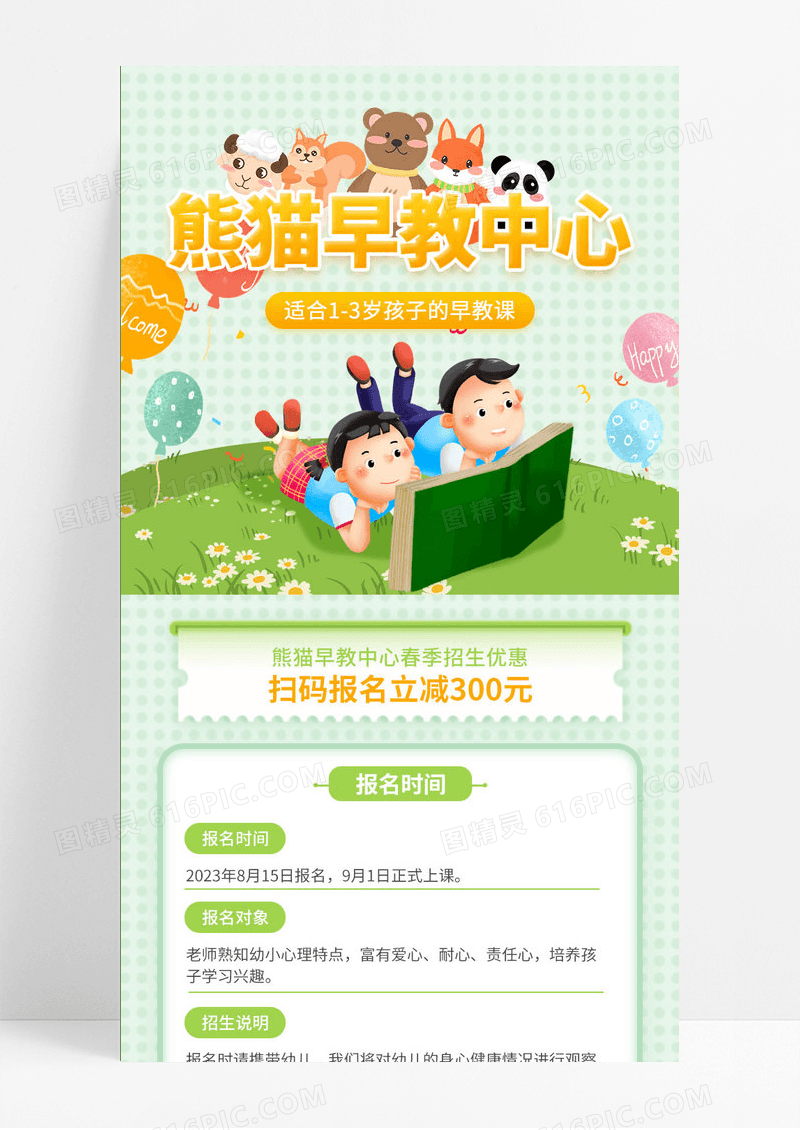 卡通企业早教中心活动图早教中心长图手机长图