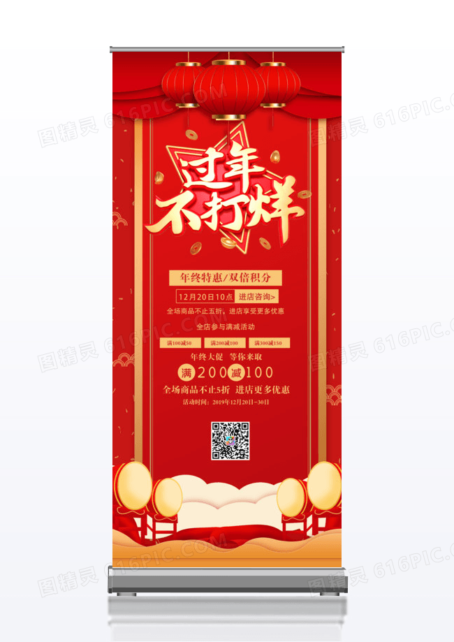 红色喜庆过年不打烊年终促销展架易拉宝
