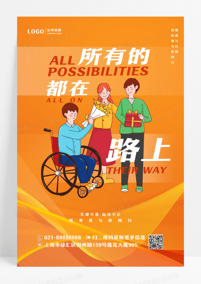 橙色残疾人运动员全民健身日海报