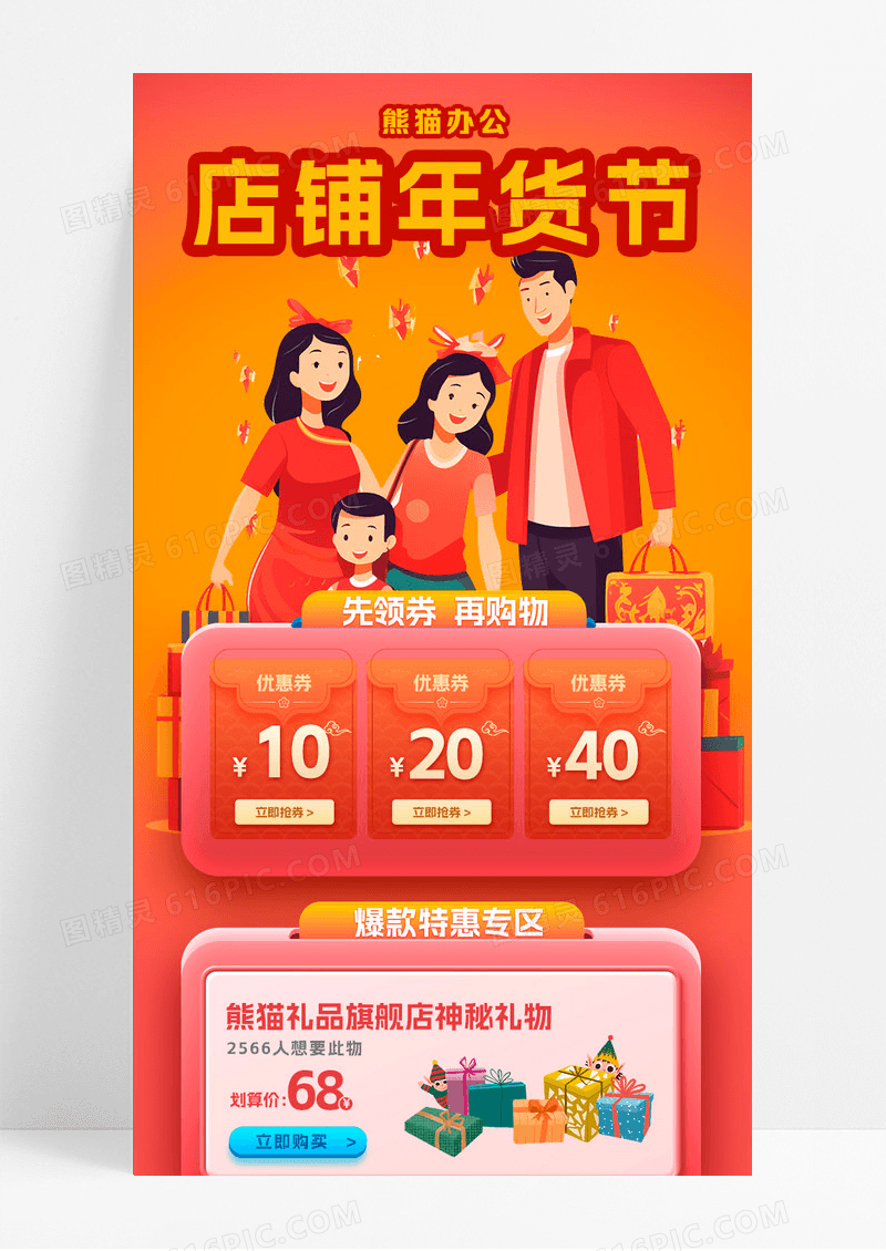红色简洁店铺年货节年货节长图年货不打烊手机长图