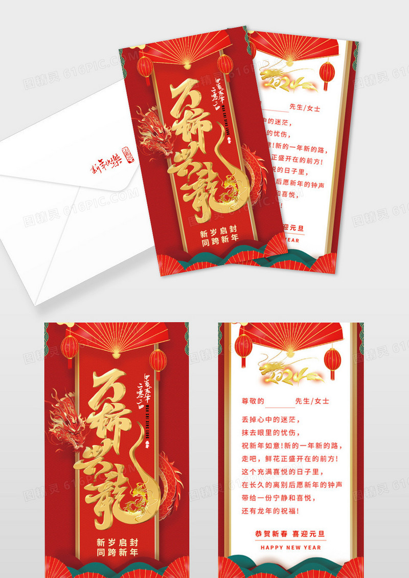 红色万事兴隆元旦新年龙年贺卡2024新年龙年