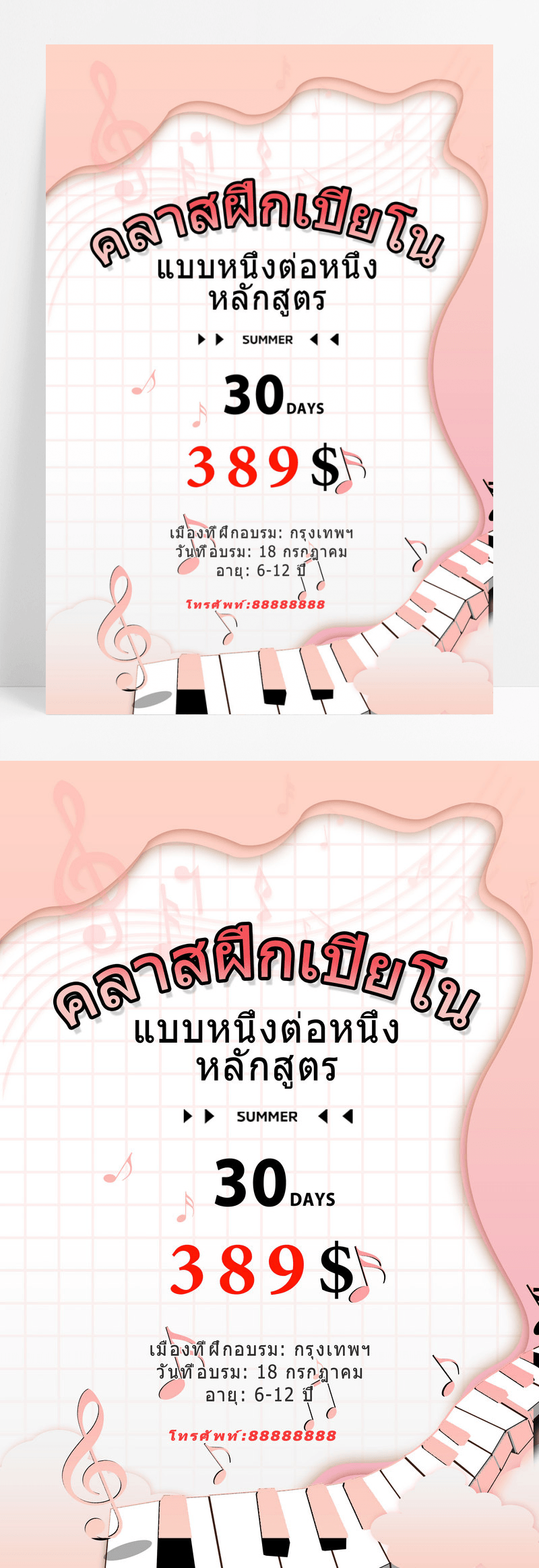 粉色创意钢琴一对一培训班海报