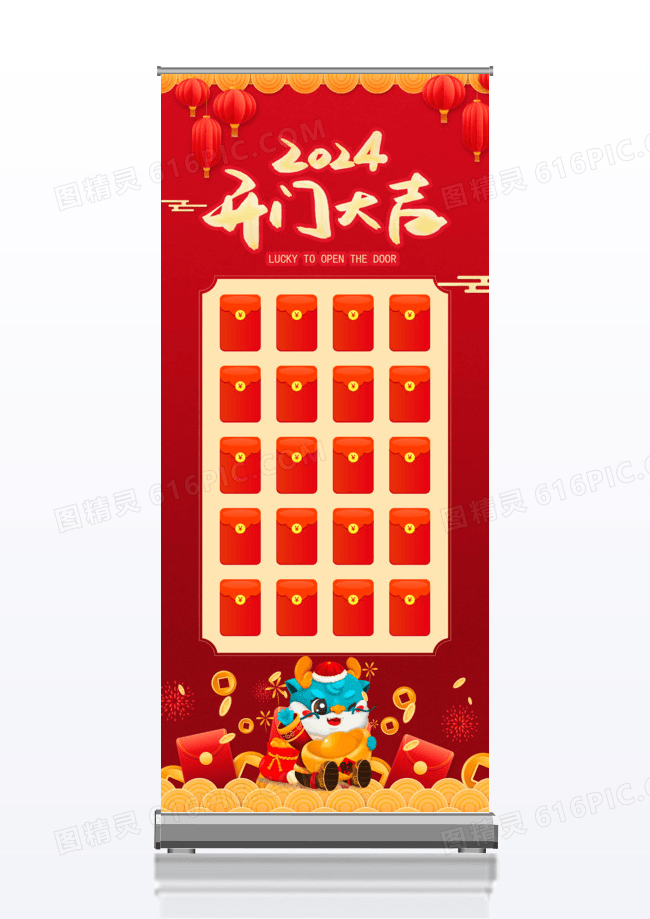 2024 开门大吉 红色龙年红包墙展架易拉宝
