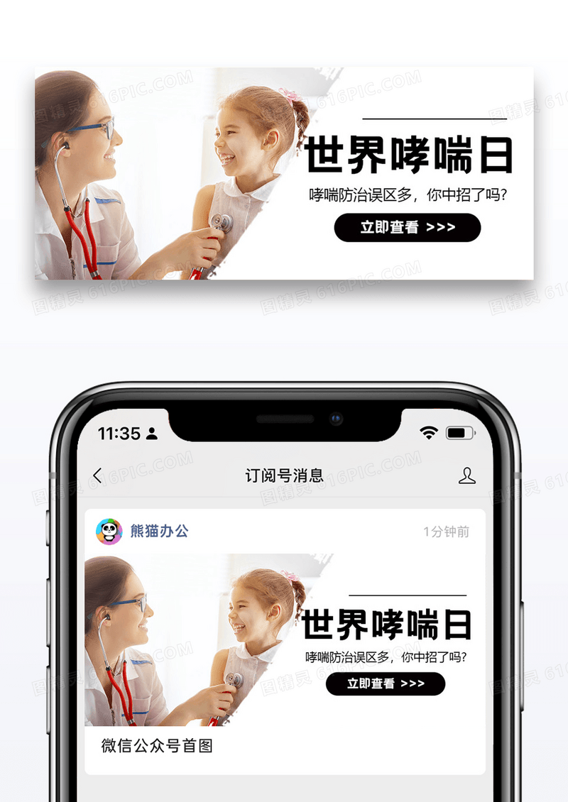世界哮喘日微信公众号封面图片设计