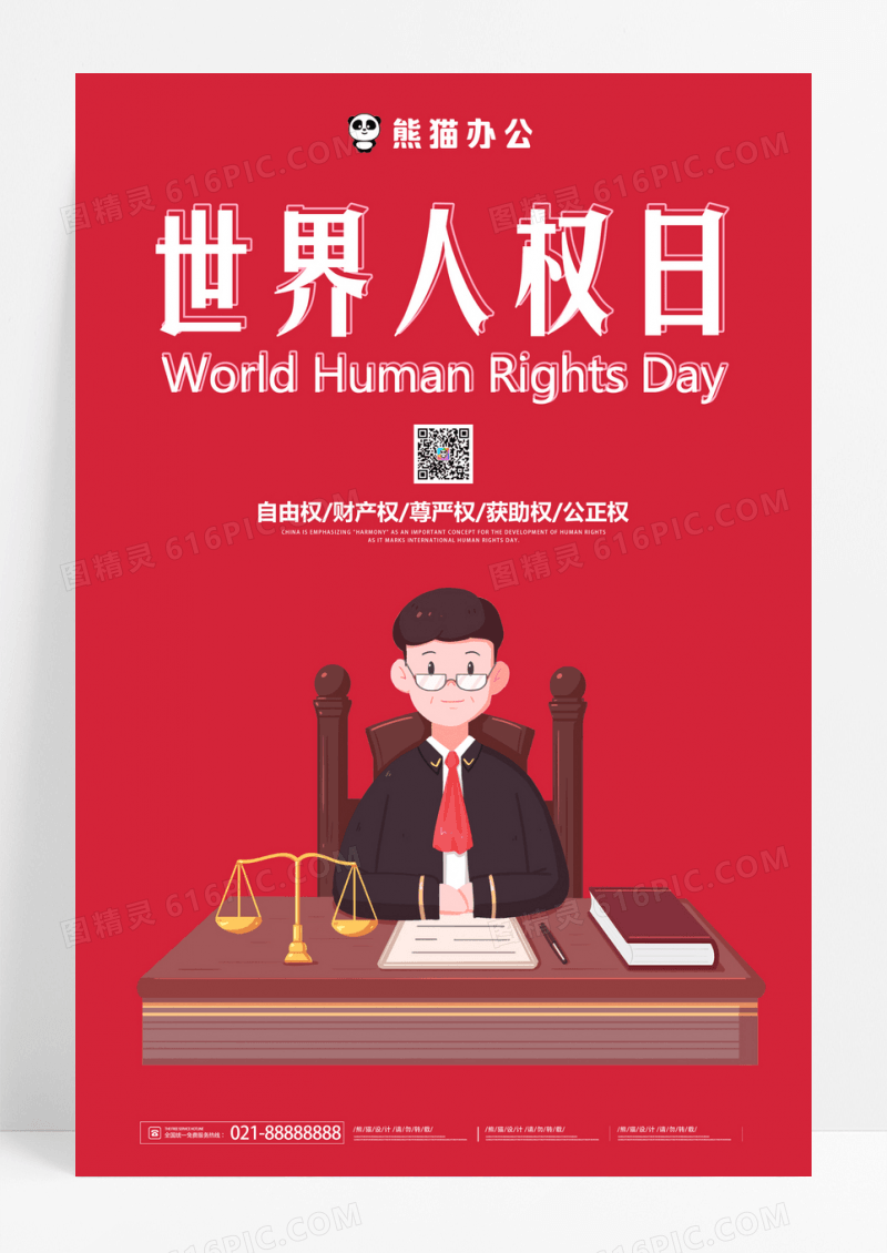 红色创意世界人权日海报设计