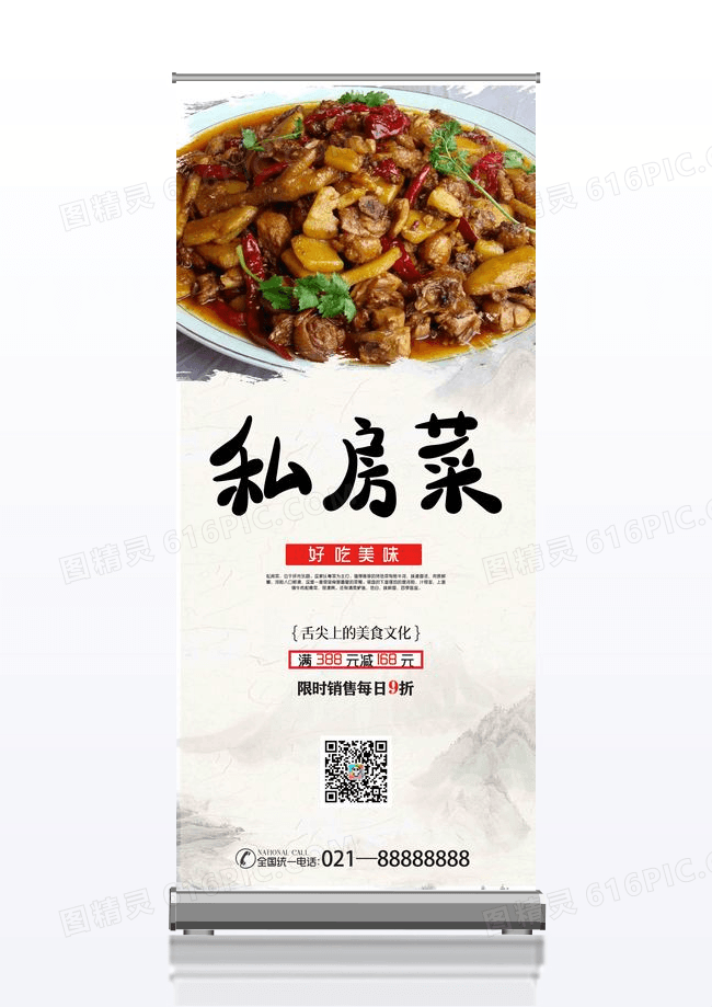 大气餐饮美食私房菜展架设计