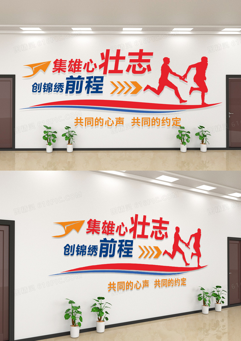 简约大气简洁企业标语文化墙