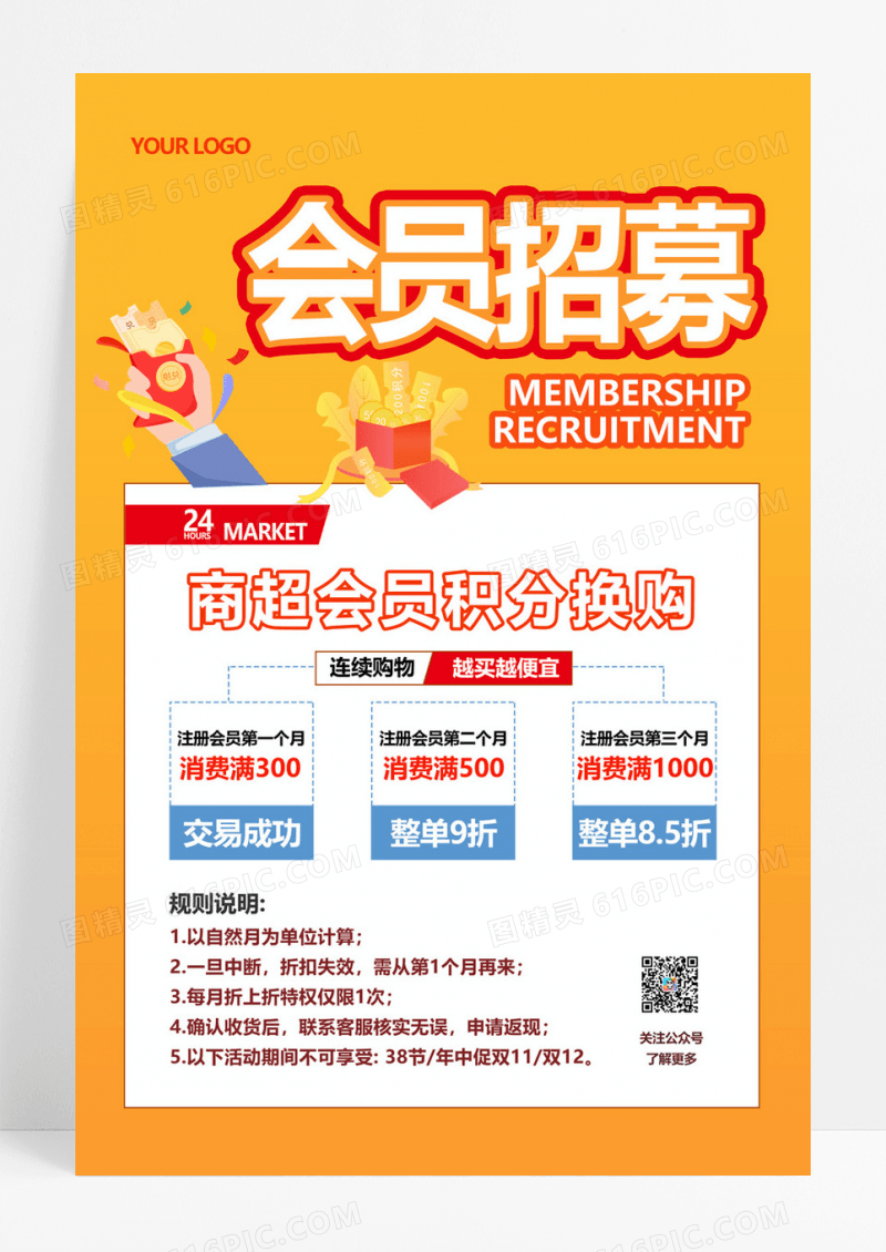  黄色渐变清新大气卡通商超购物会员招募海报