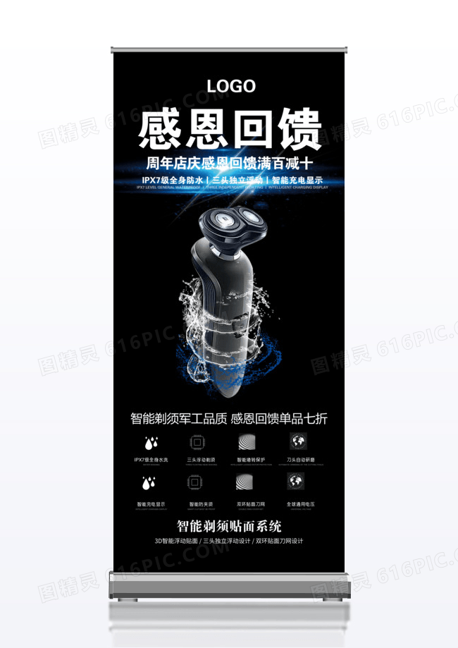 感恩回馈小家电宣传促销x展架