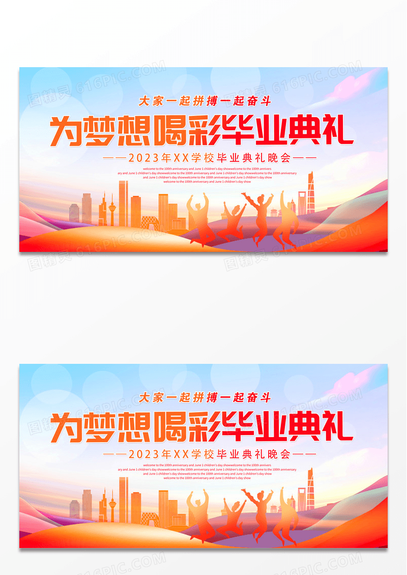 紫色渐变为梦想喝彩毕业典礼毕业季展板设计