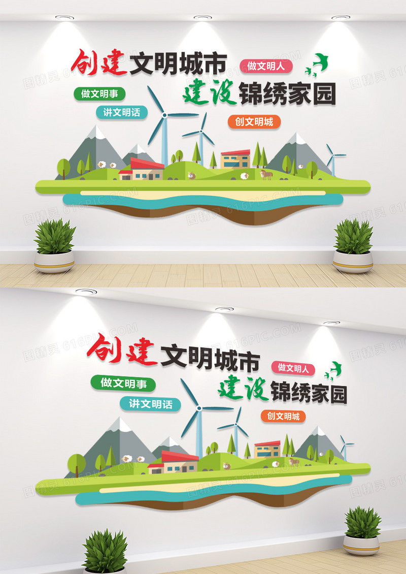 创建文明城市建设锦绣家园社区文化墙