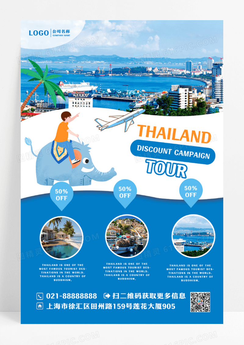 芭堤雅旅游风景旅行海报设计