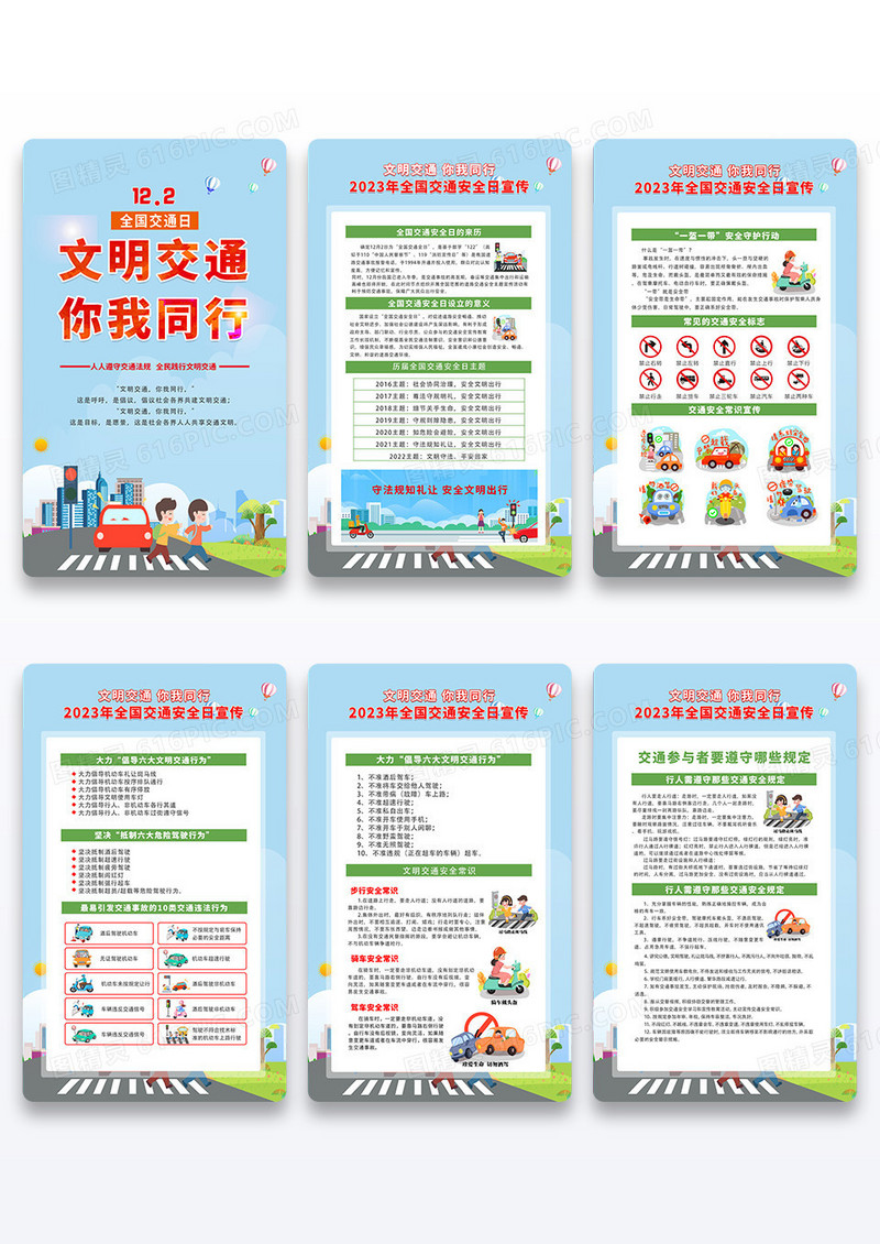 蓝色清新交通安全宣传海报页面