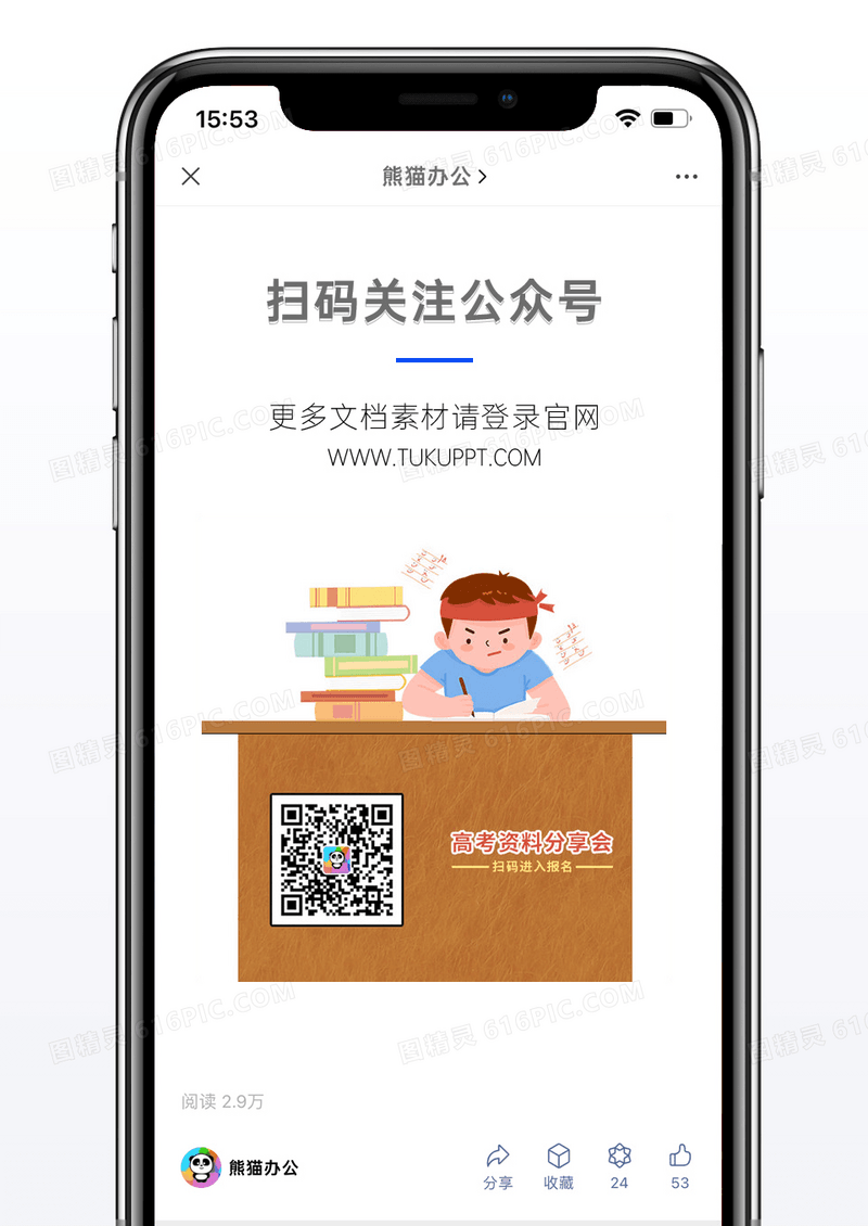 儿童卡通高考学习资料分享方形二维码手机配图