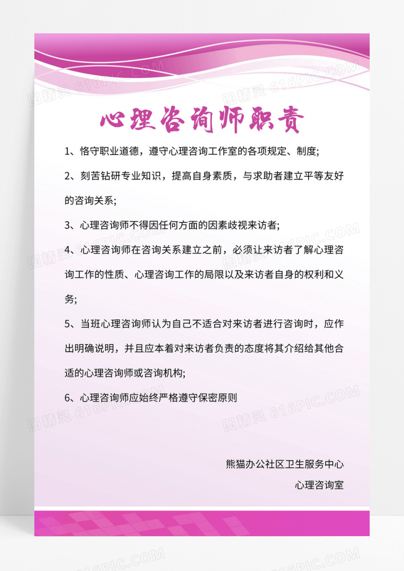 紫色心理咨询师职责制度宣传海报
