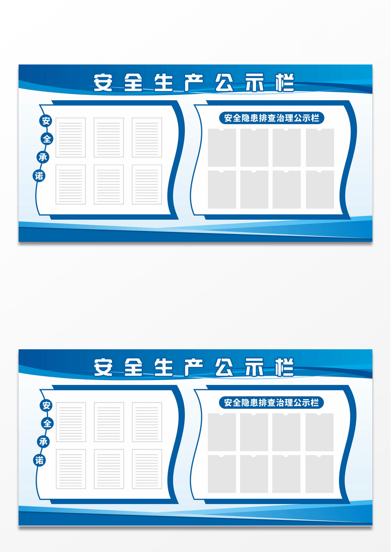 蓝色安全生产公示栏宣传栏安全生产公示牌