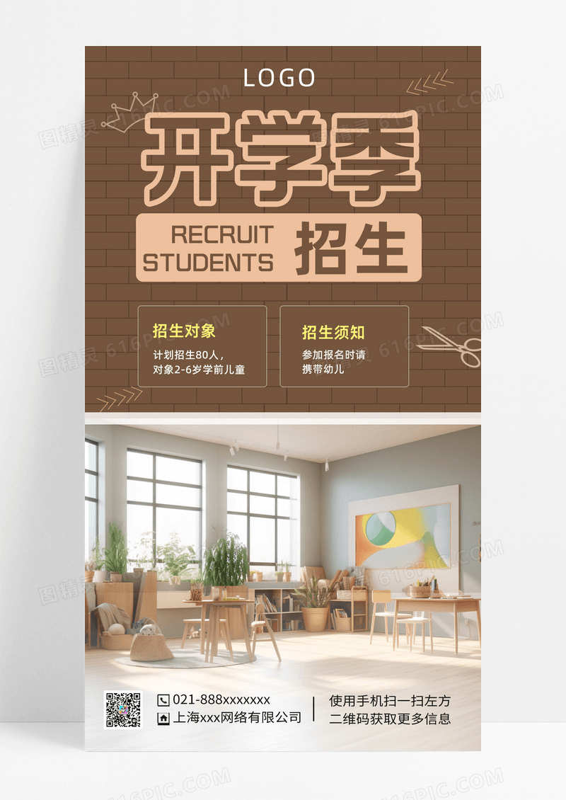 简约实拍开学季春季招生手机海报