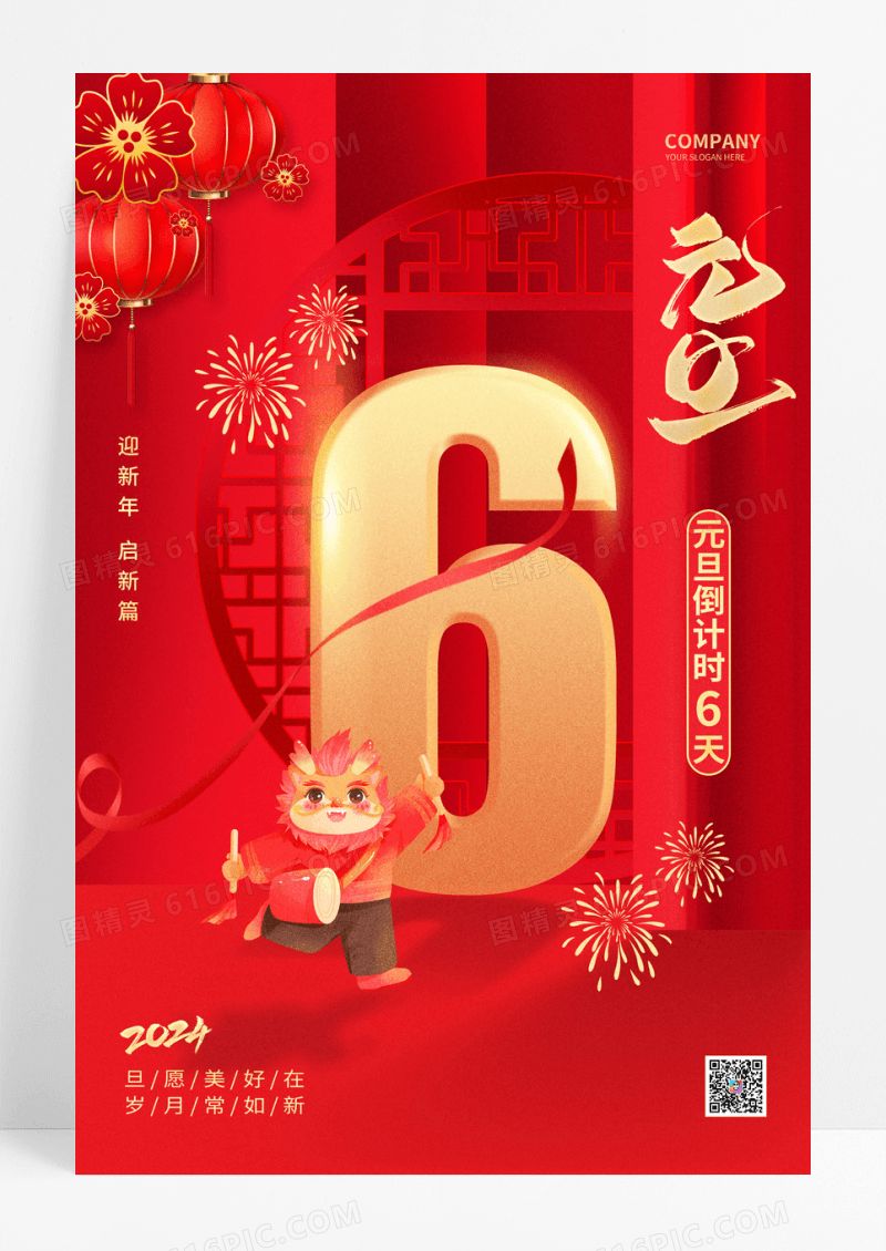 红色2024龙年新年元旦倒计时6天手机海报设计