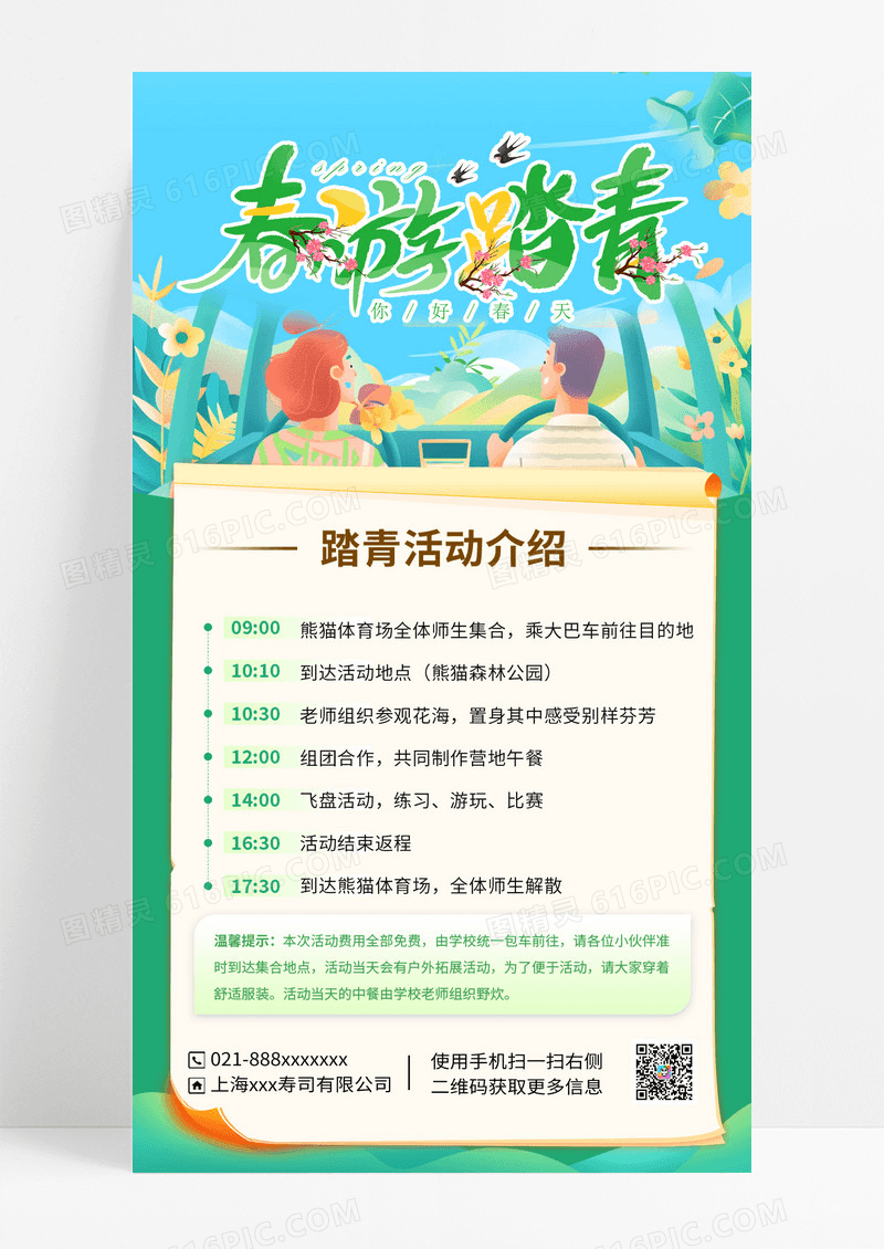 绿色插画风清明春游踏青活动主题手机宣传海报清明节清明