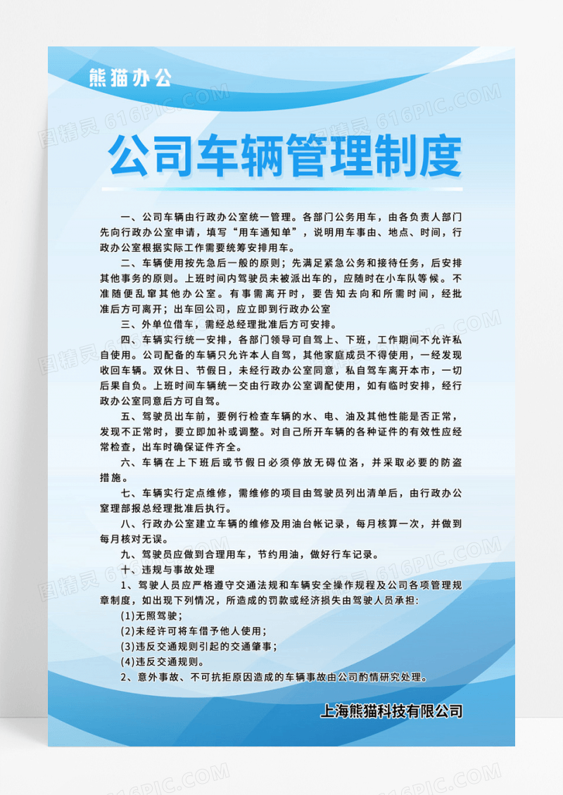 蓝白色简约大气科技风公司车辆管理制度公司制度