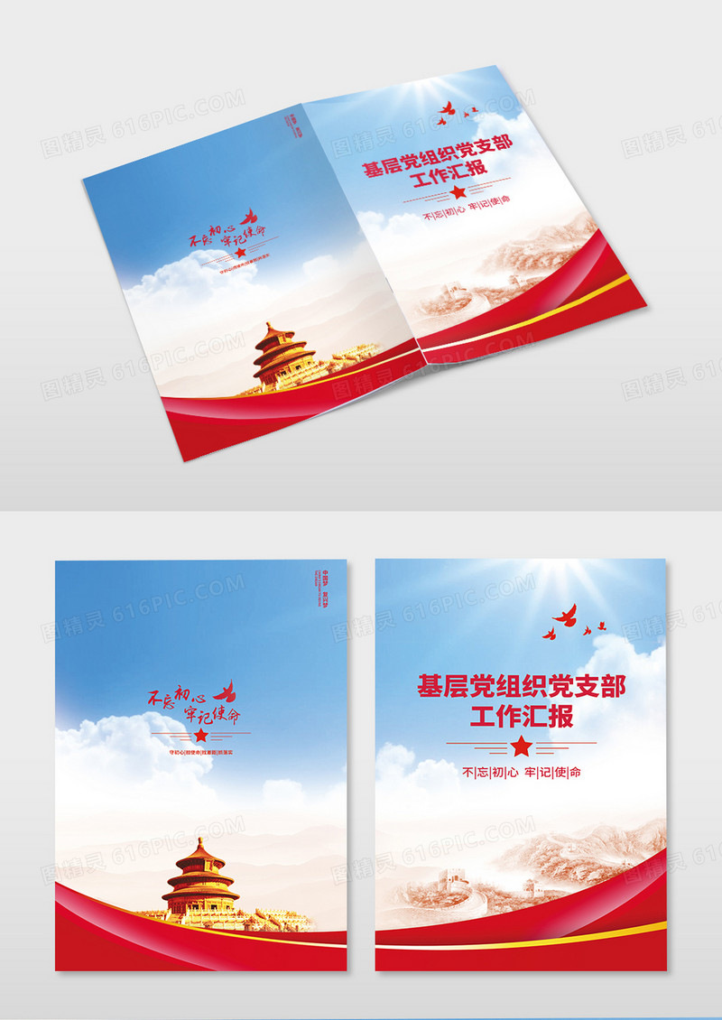 蓝色简约年终总结创意大气基层党组织党支部工作汇报封面党建背景