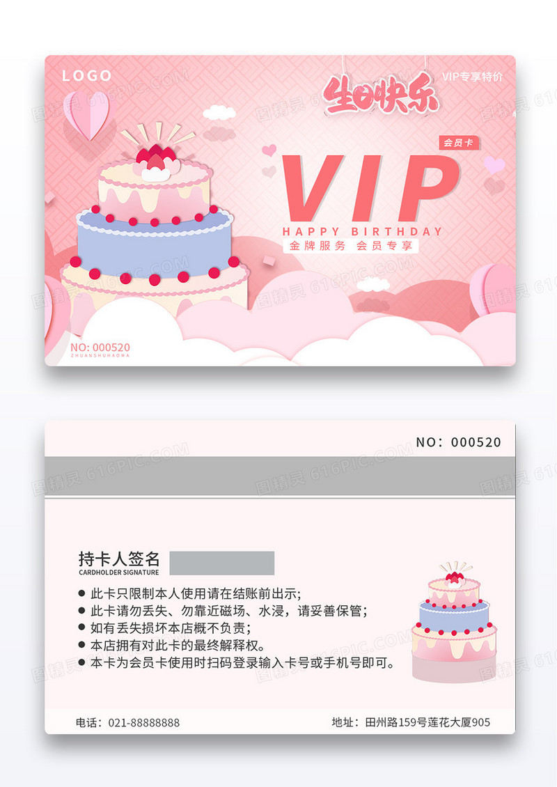 粉色简约唯美插画风甜品生日店会员卡蛋糕会员卡