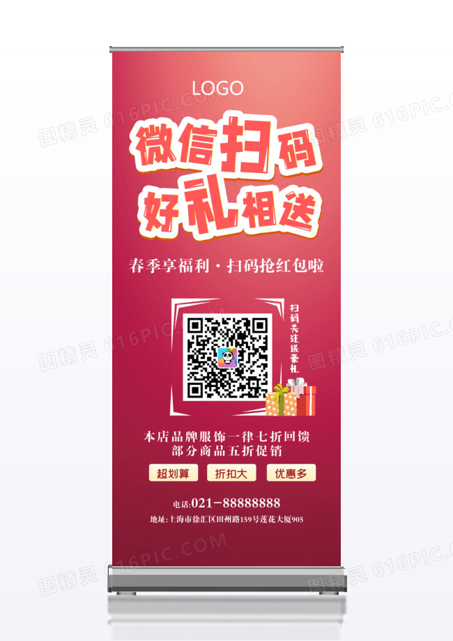 时尚大气红色喜庆扫码送大礼宣传展架易拉宝