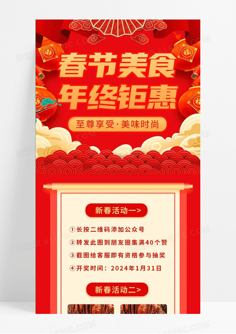 中国风大气国潮风插画春节美食年终钜惠年终钜惠年终特惠长图