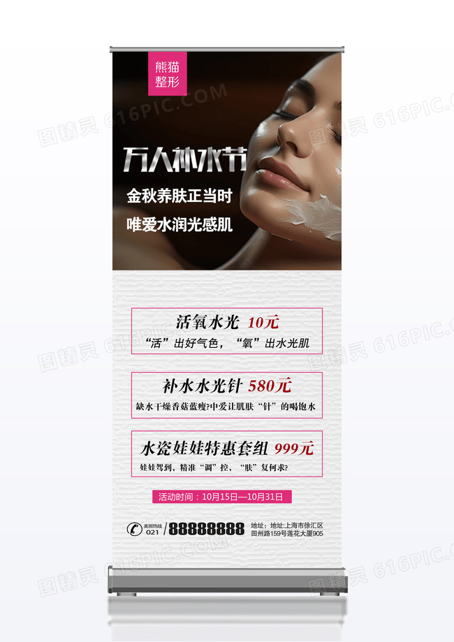 补水保湿美白整形美容水光针海报展架