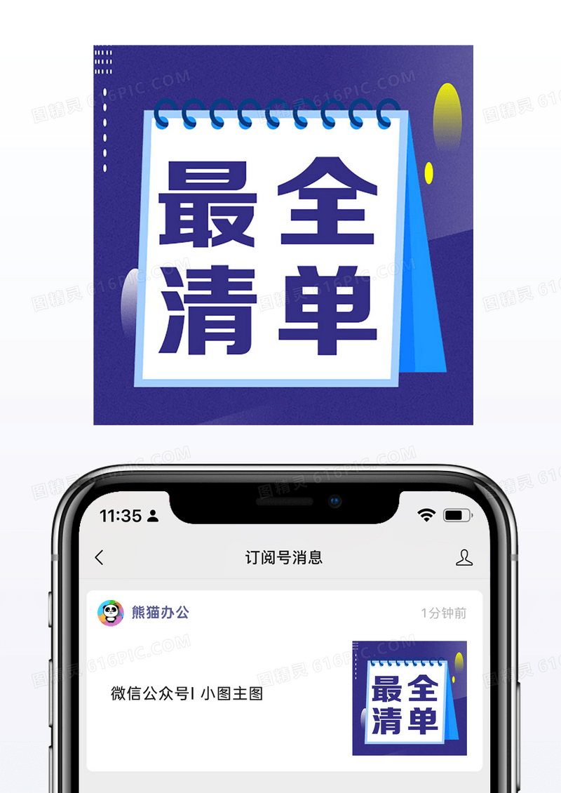 蓝色卡通几何最全清单公众号次图
