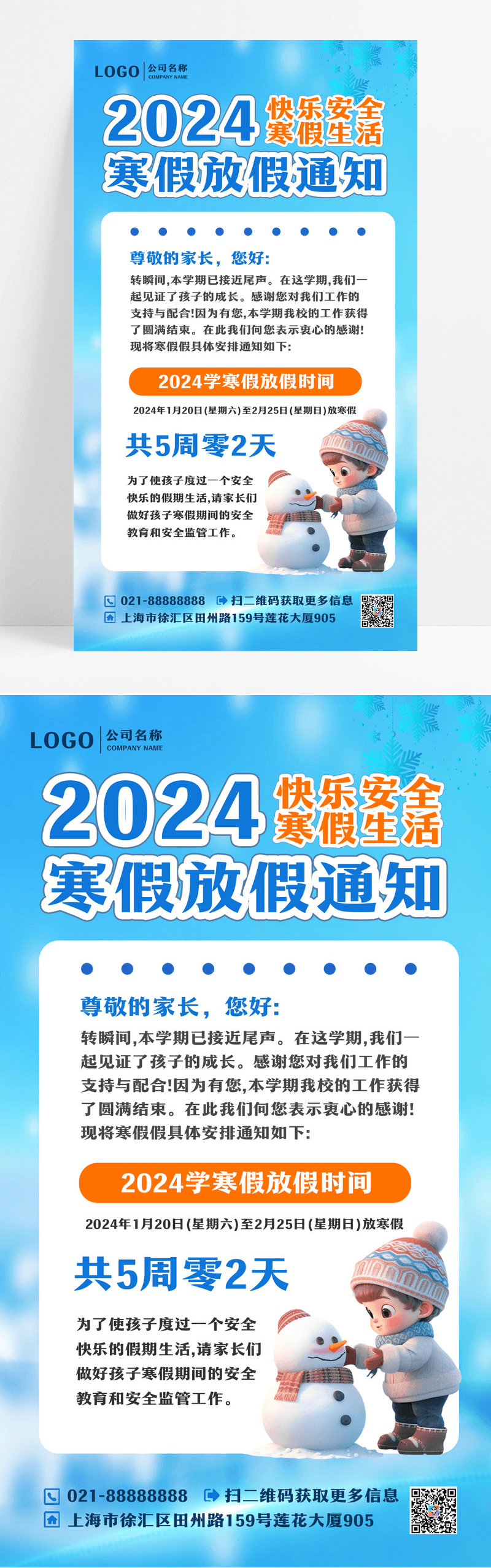 简约2024寒假放假通知蓝色海报设计