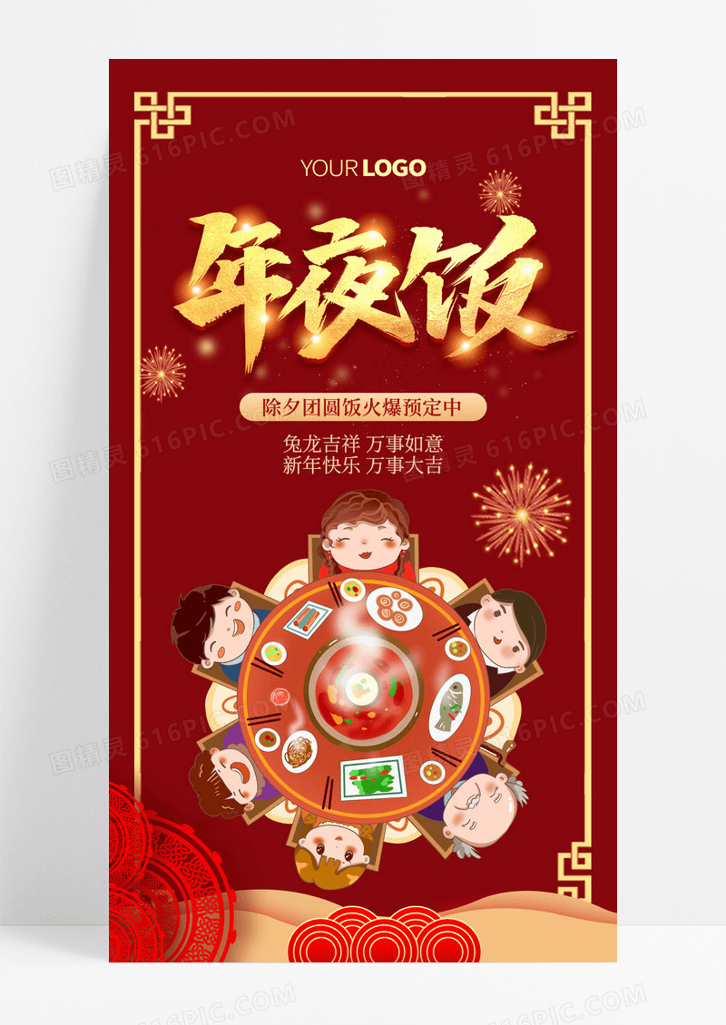 红色大气2024龙年年夜饭预订宣传海报