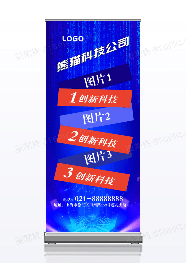 蓝色企业文化展示招聘展架易拉宝