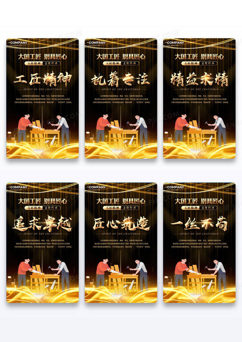 黑金剪影工匠精神套图海报