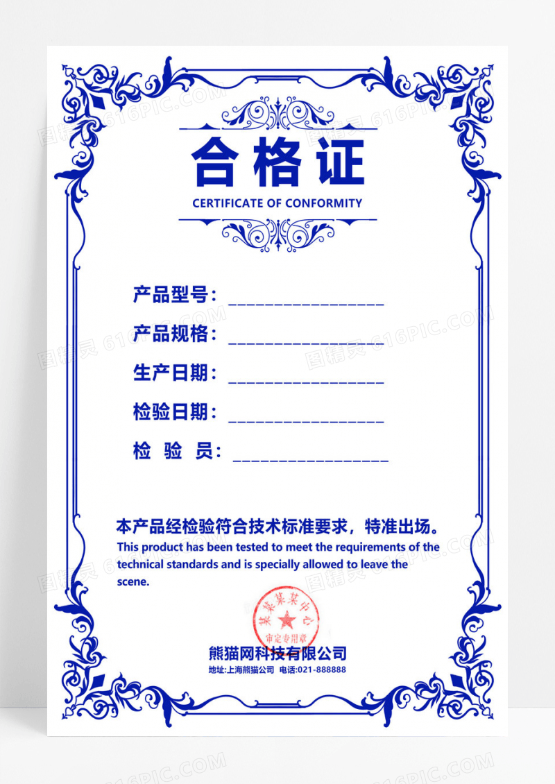 简约合格证模板公司合格证设计模板合格证证书产品合格证