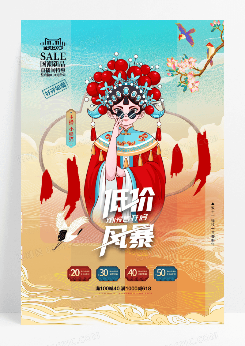 简约国潮双十一低价风暴促销海报