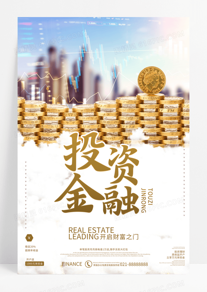 金融投资理财海报
