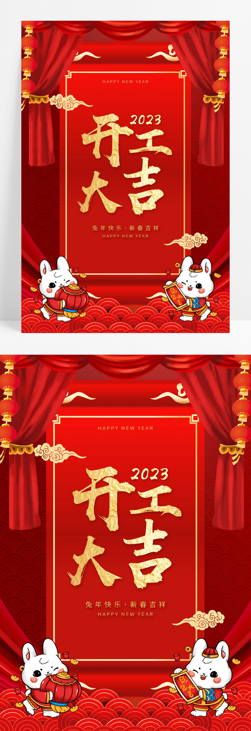 红色大气开工大吉2023兔年开门红宣传海报