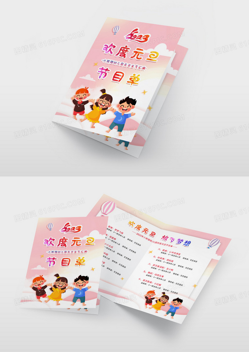 卡通幼儿园主题欢度元旦节目单