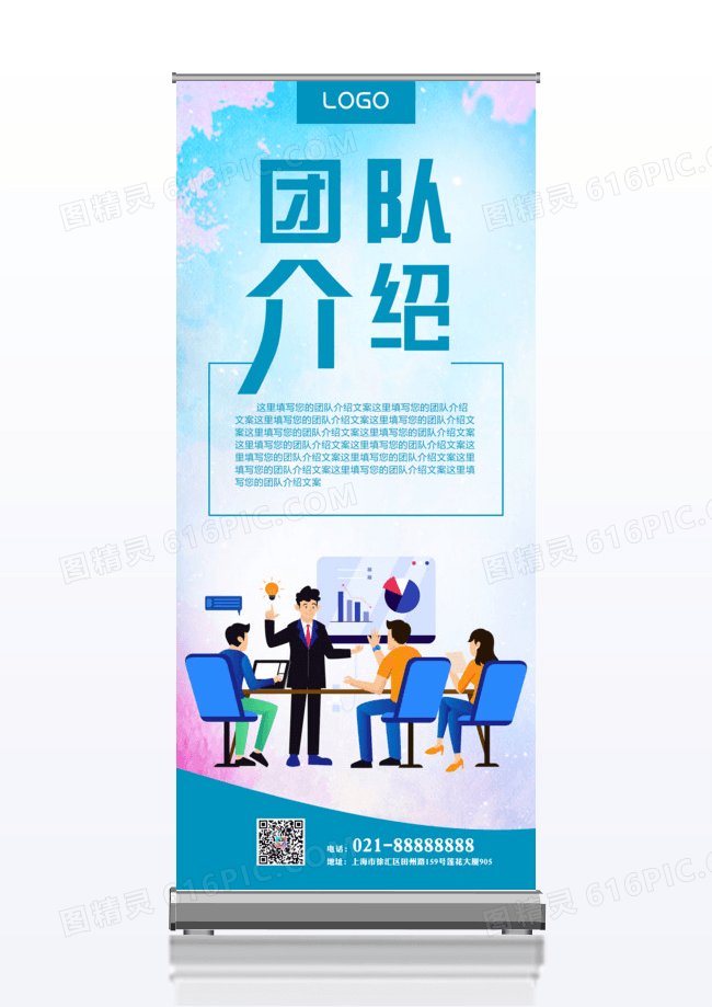 team团队介绍蓝色科技简约风格教育x展架