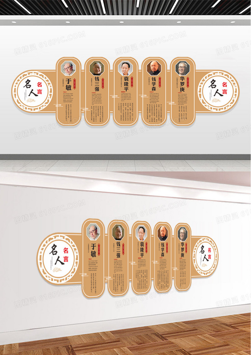棕色中国风校园文化名人名言文化墙