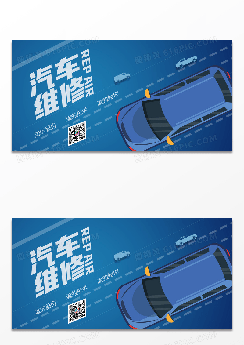 简约蓝色时尚汽车维修展板